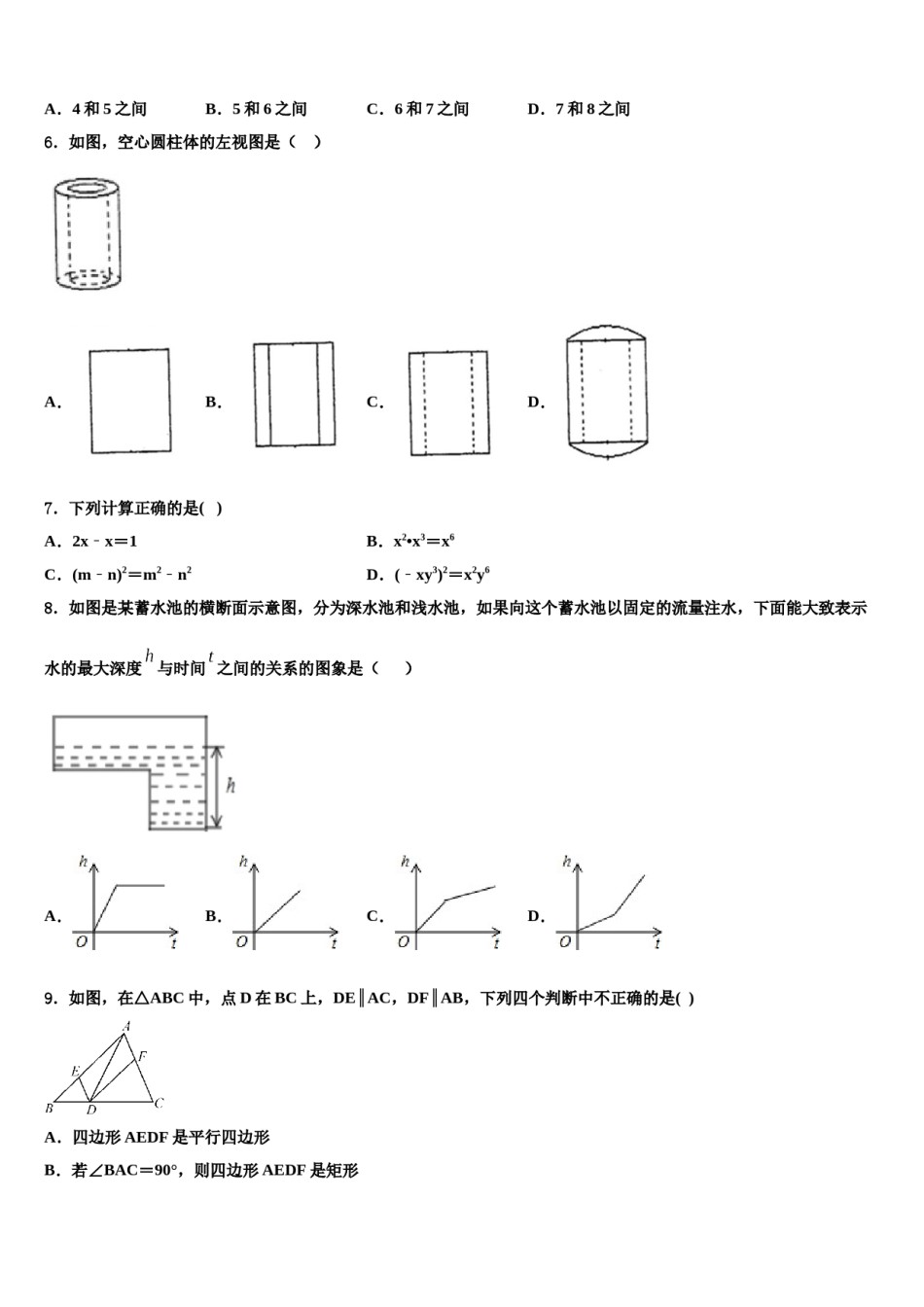 2023-2024学年广西省贺州市名校中考数学适应性模拟试题含解析.doc_第2页