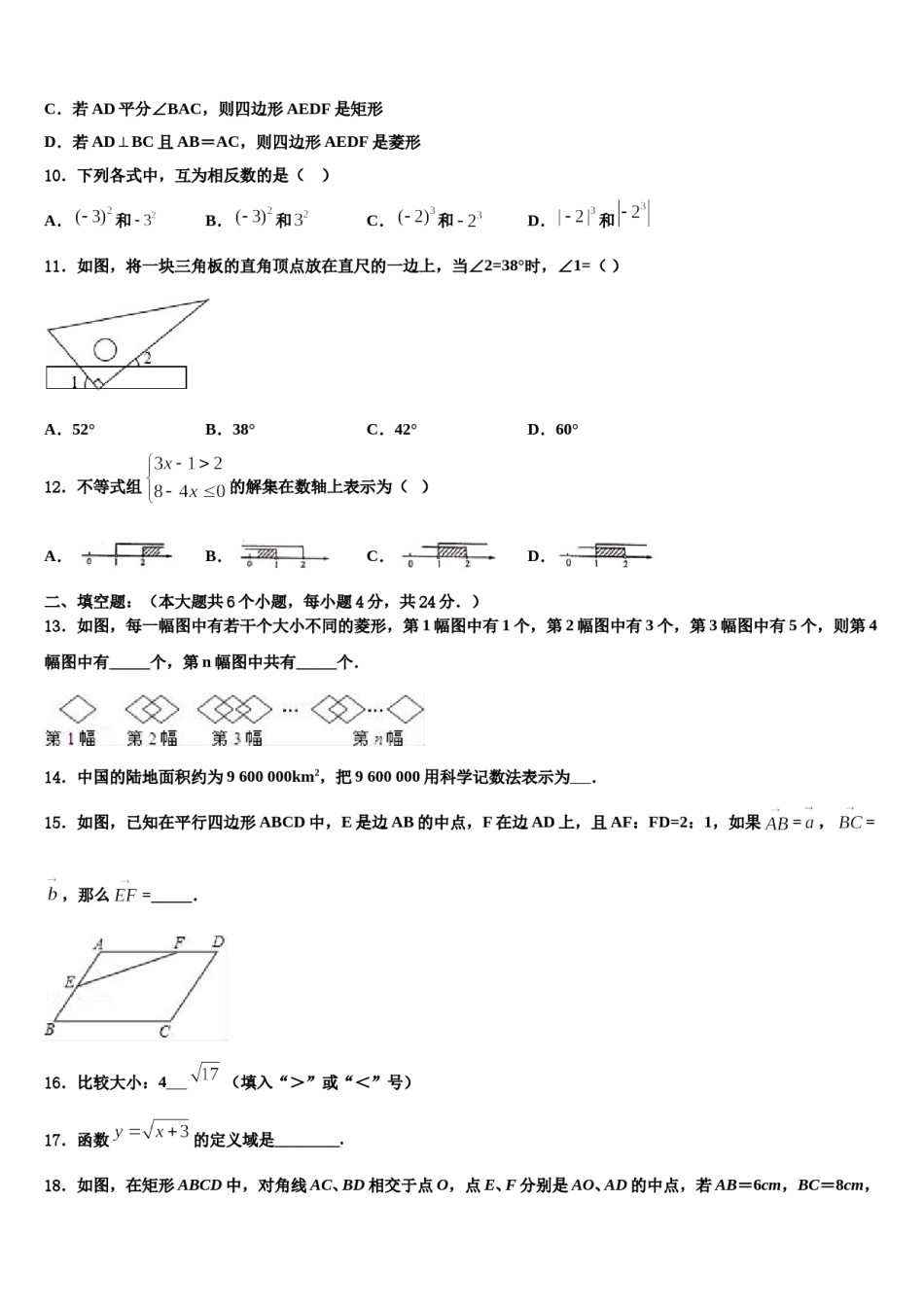 2023-2024学年广西省贺州市名校中考数学适应性模拟试题含解析.doc_第3页