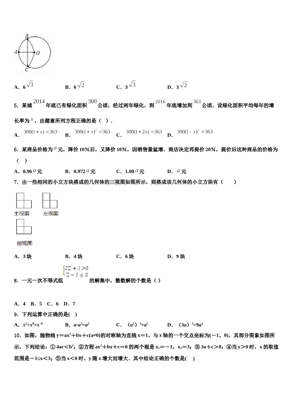 2023-2024学年广西省防城港市名校中考联考数学试题含解析.doc_第2页