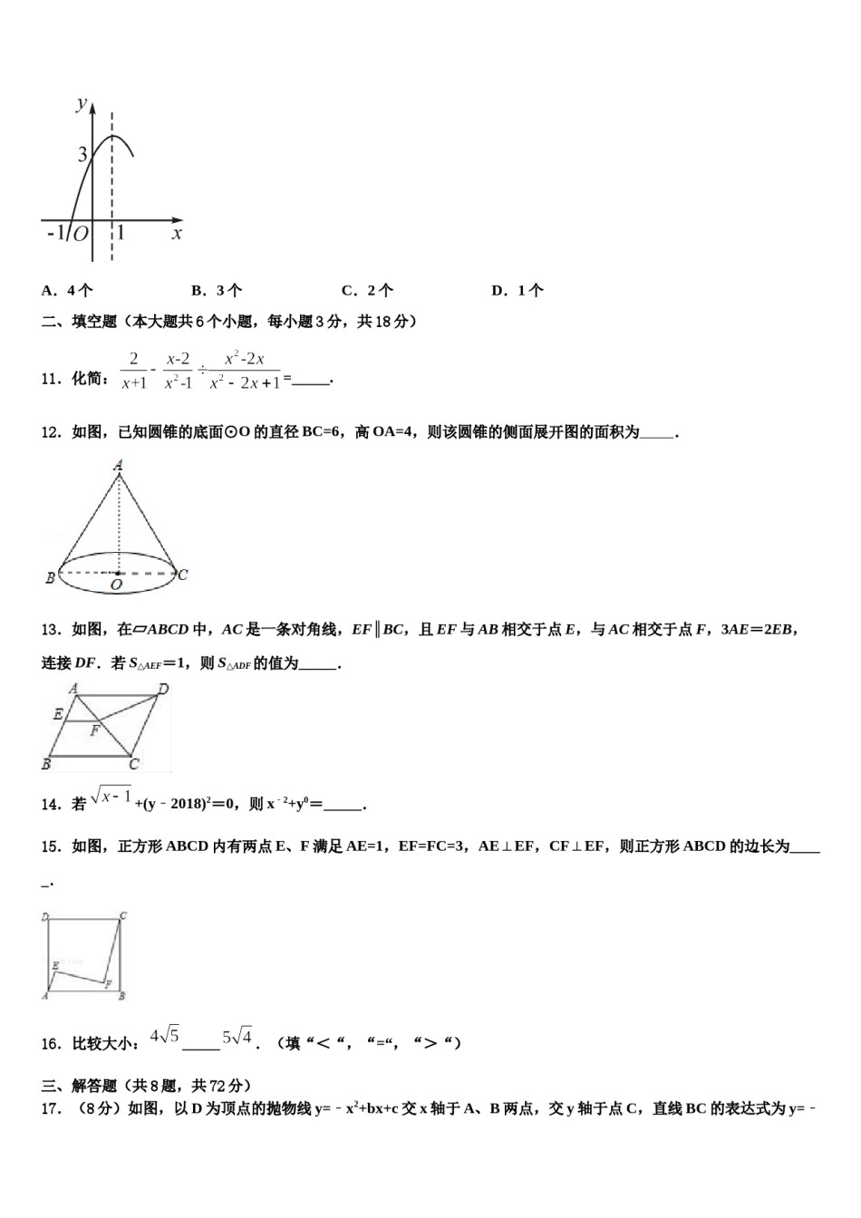 2023-2024学年广西省防城港市名校中考联考数学试题含解析.doc_第3页