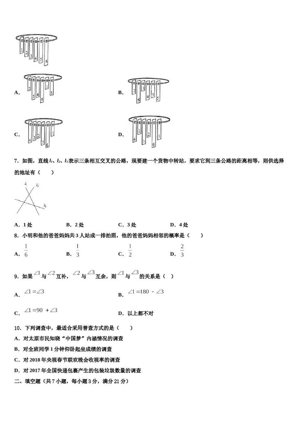 2023-2024学年广西自治区南宁市邕宁区中考数学模拟试题含解析.doc_第2页