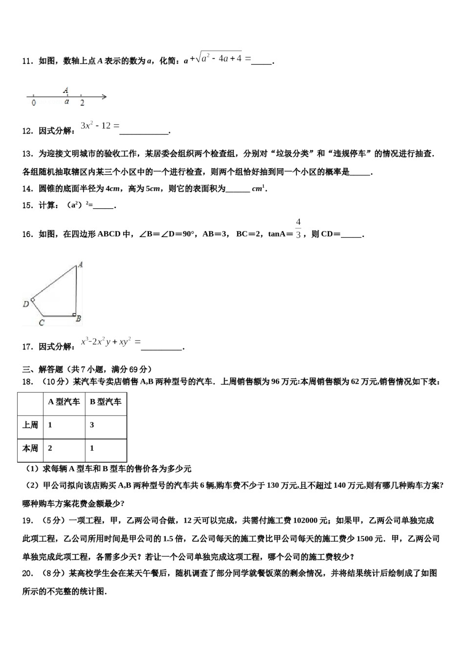 2023-2024学年广西自治区南宁市邕宁区中考数学模拟试题含解析.doc_第3页
