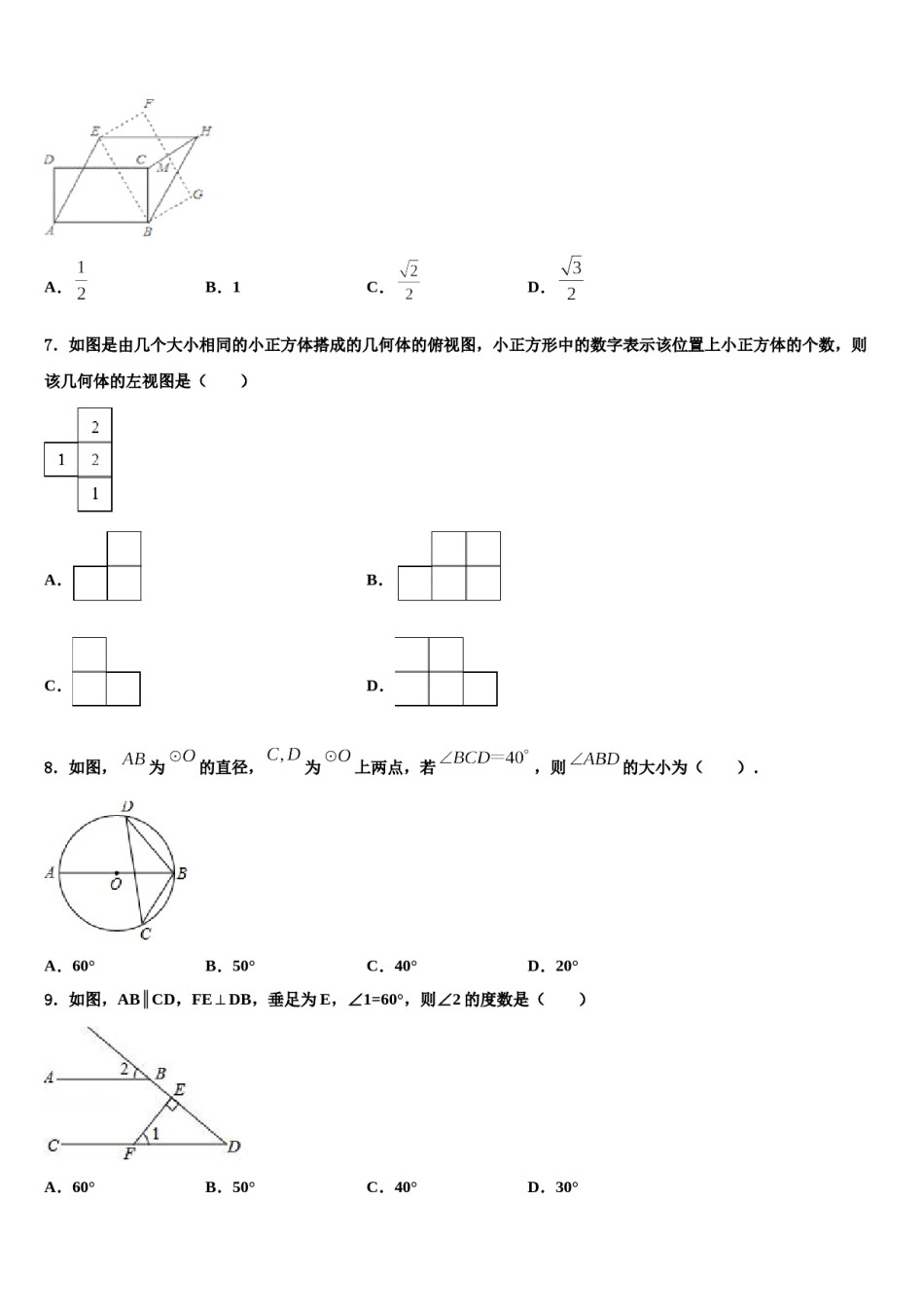 2023-2024学年广西自治区钦州市中考联考数学试卷含解析.doc_第2页