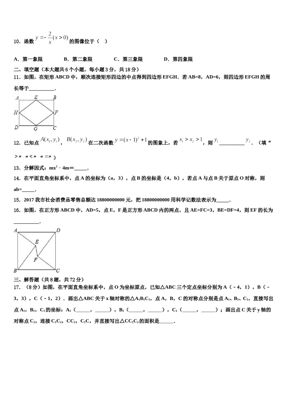 2023-2024学年广西自治区钦州市中考联考数学试卷含解析.doc_第3页