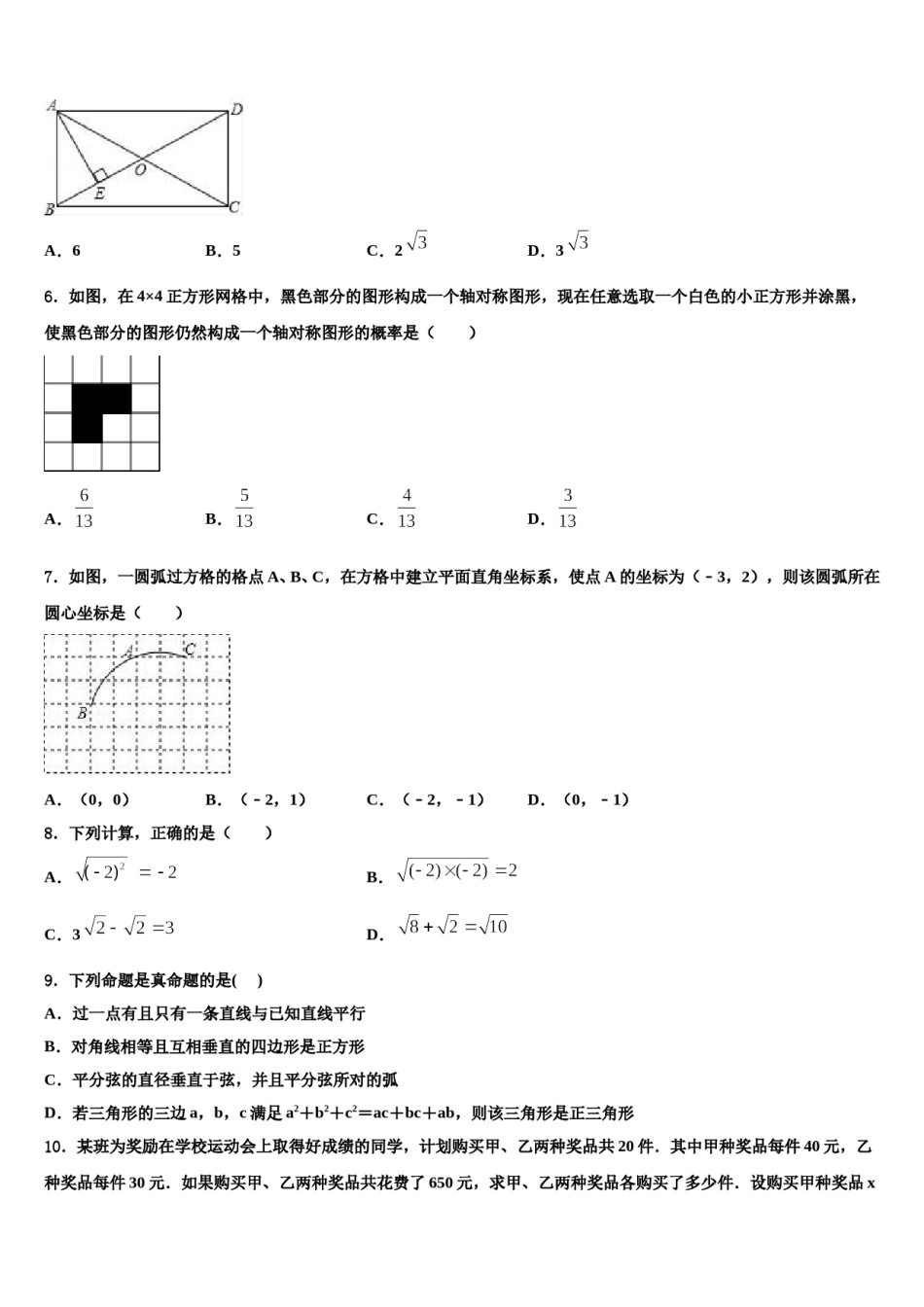2023-2024学年广西贵港市中考数学对点突破模拟试卷含解析.doc_第2页