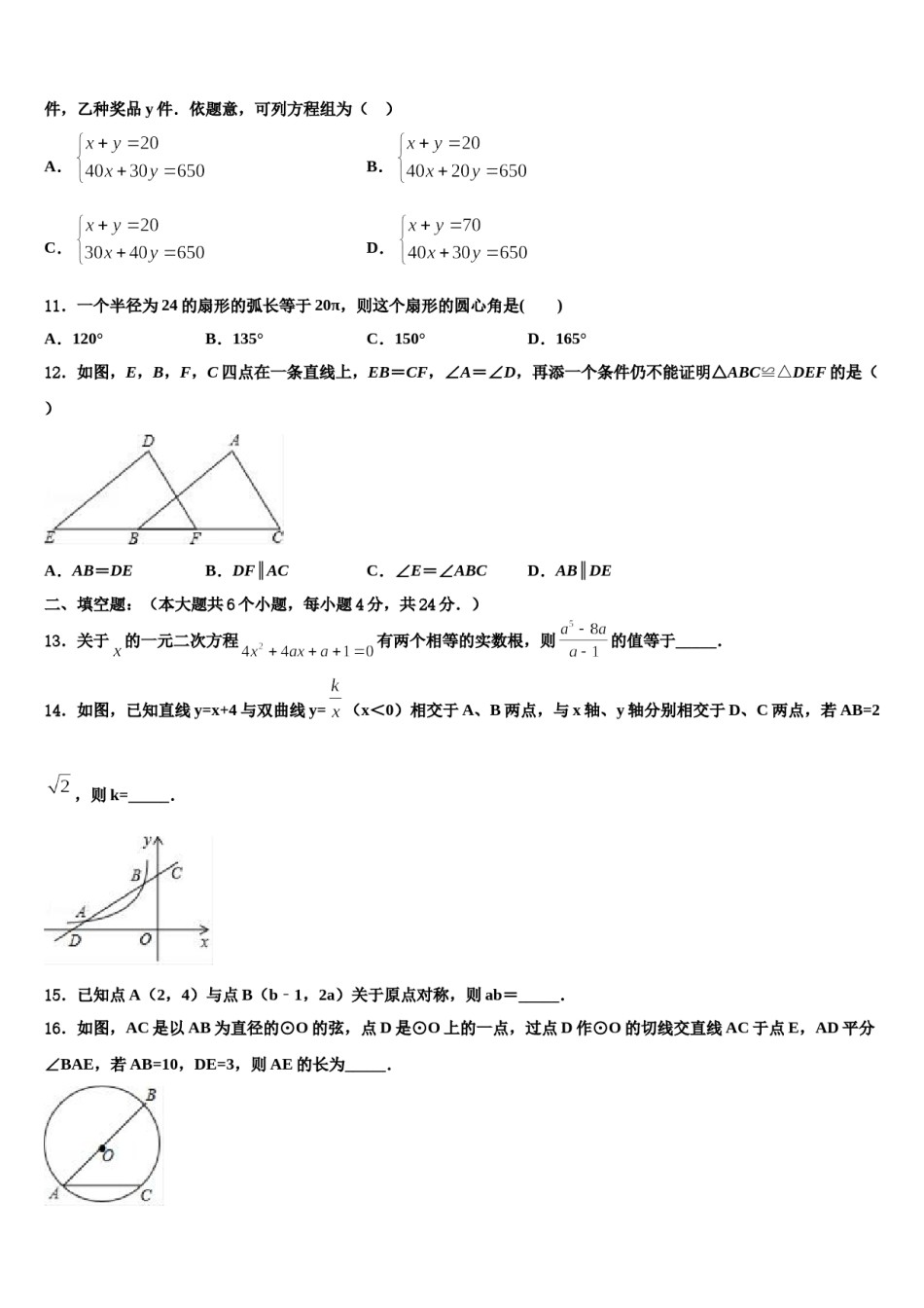 2023-2024学年广西贵港市中考数学对点突破模拟试卷含解析.doc_第3页