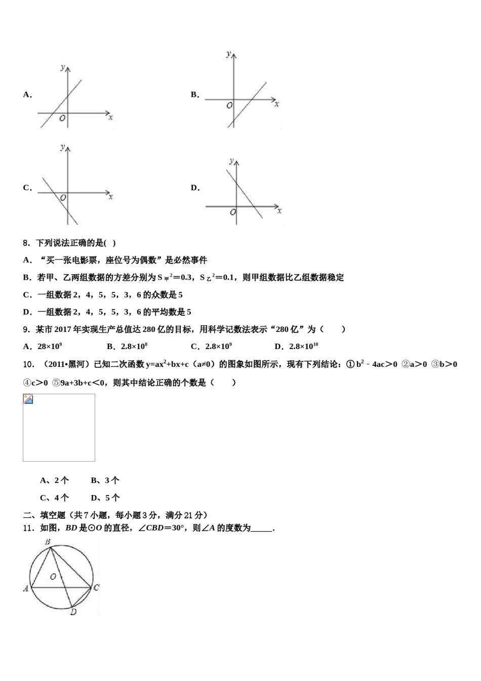 2023-2024学年广西贵港市港南区中考数学适应性模拟试题含解析.doc_第2页