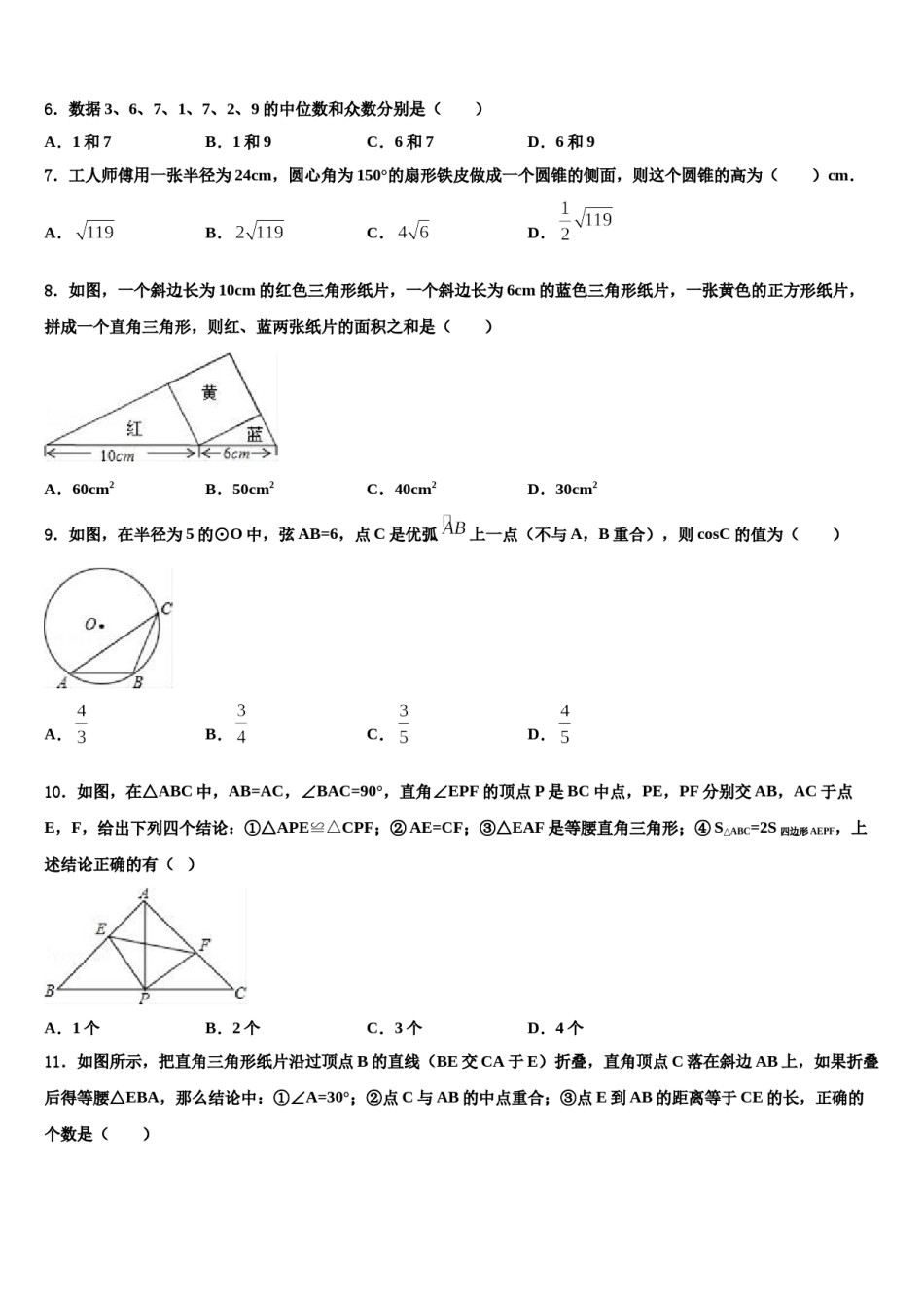 2023-2024学年广西贺州市中考考前最后一卷数学试卷含解析.doc_第2页