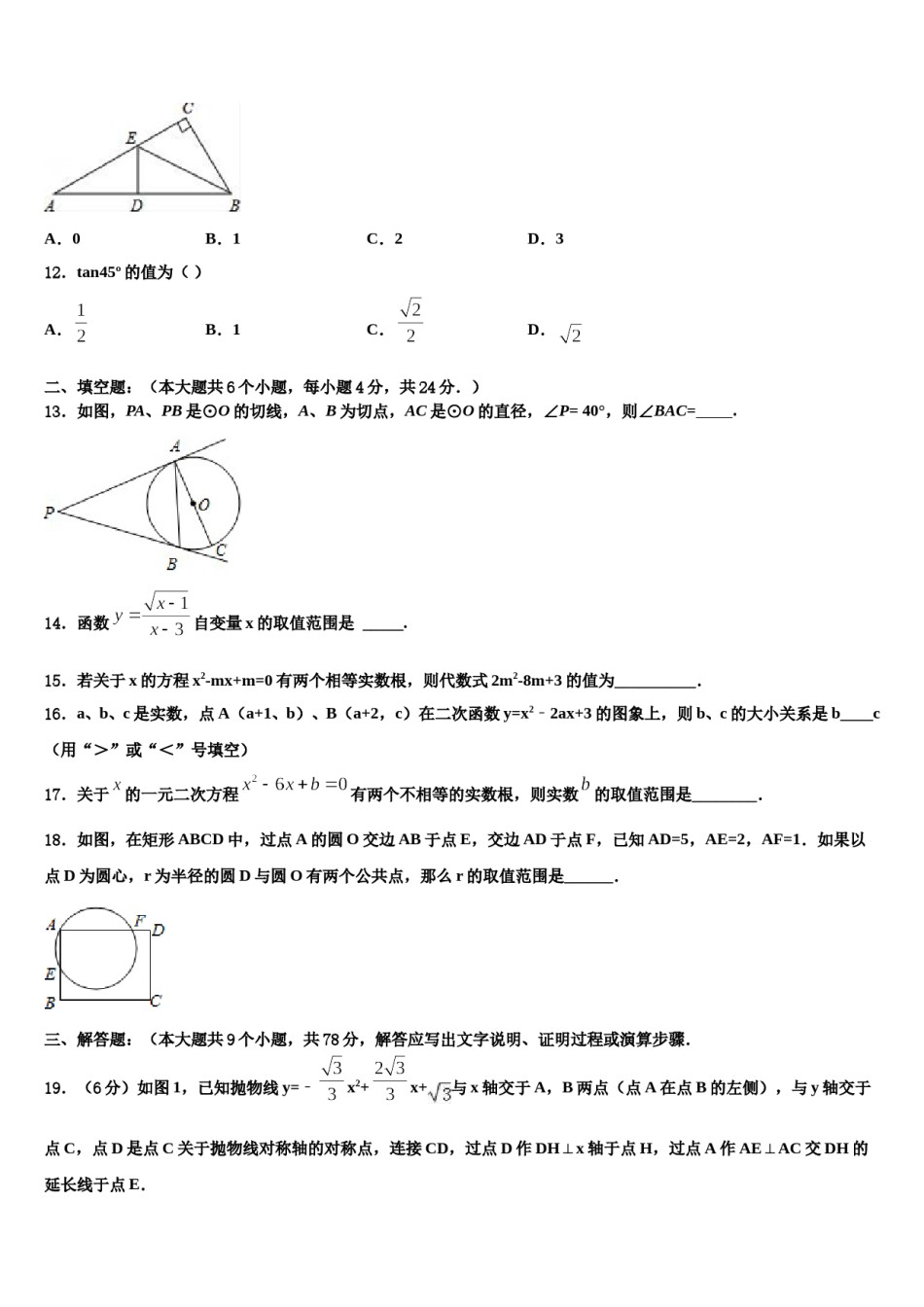 2023-2024学年广西贺州市中考考前最后一卷数学试卷含解析.doc_第3页