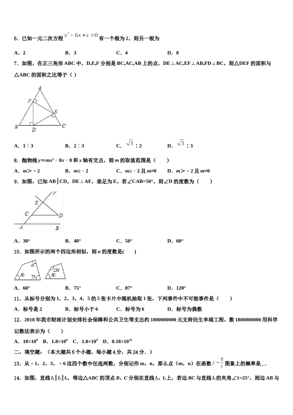 2023-2024学年广西钦州市钦州港经济技术开发区中考押题数学预测卷含解析.doc_第2页