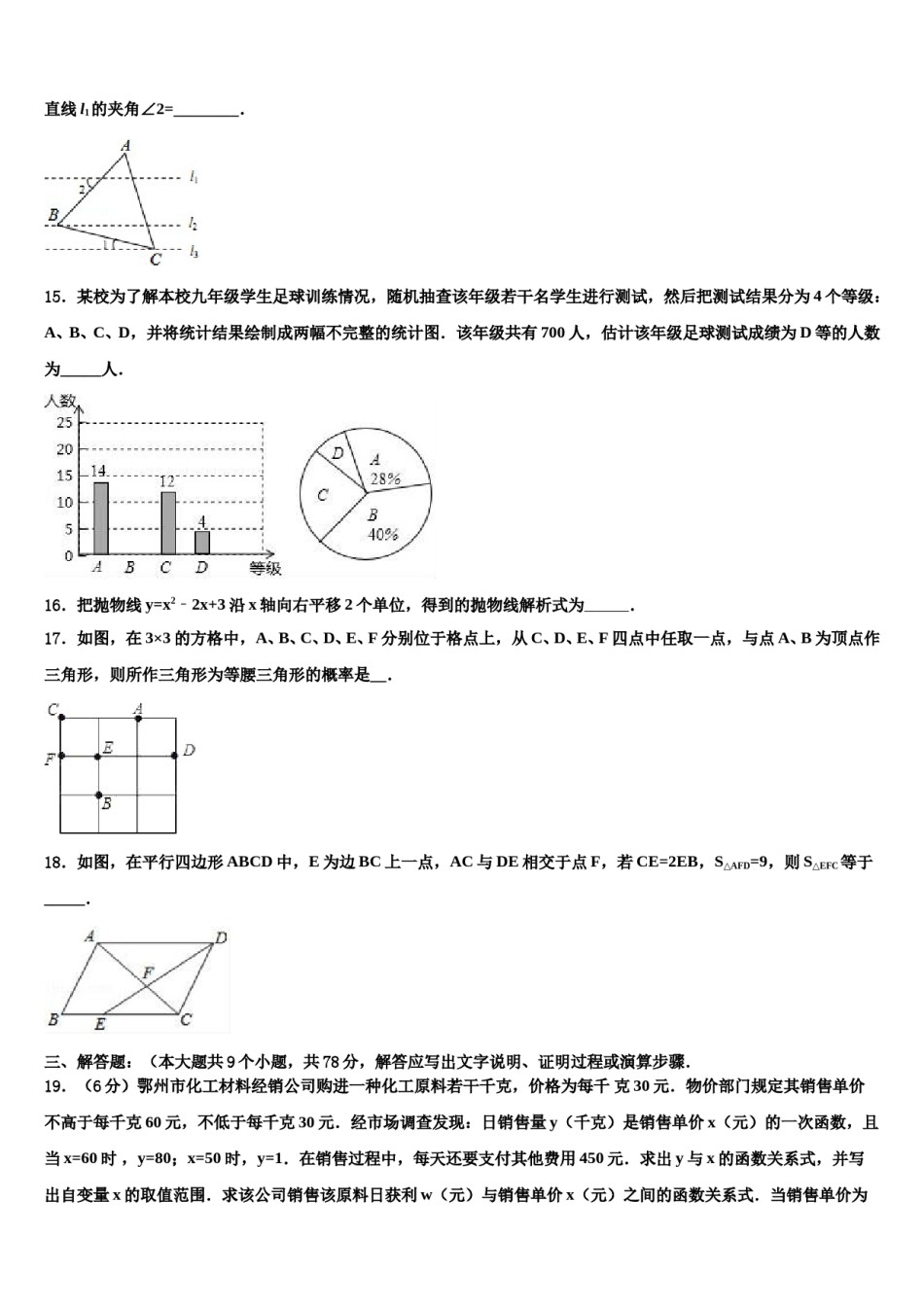 2023-2024学年广西钦州市钦州港经济技术开发区中考押题数学预测卷含解析.doc_第3页