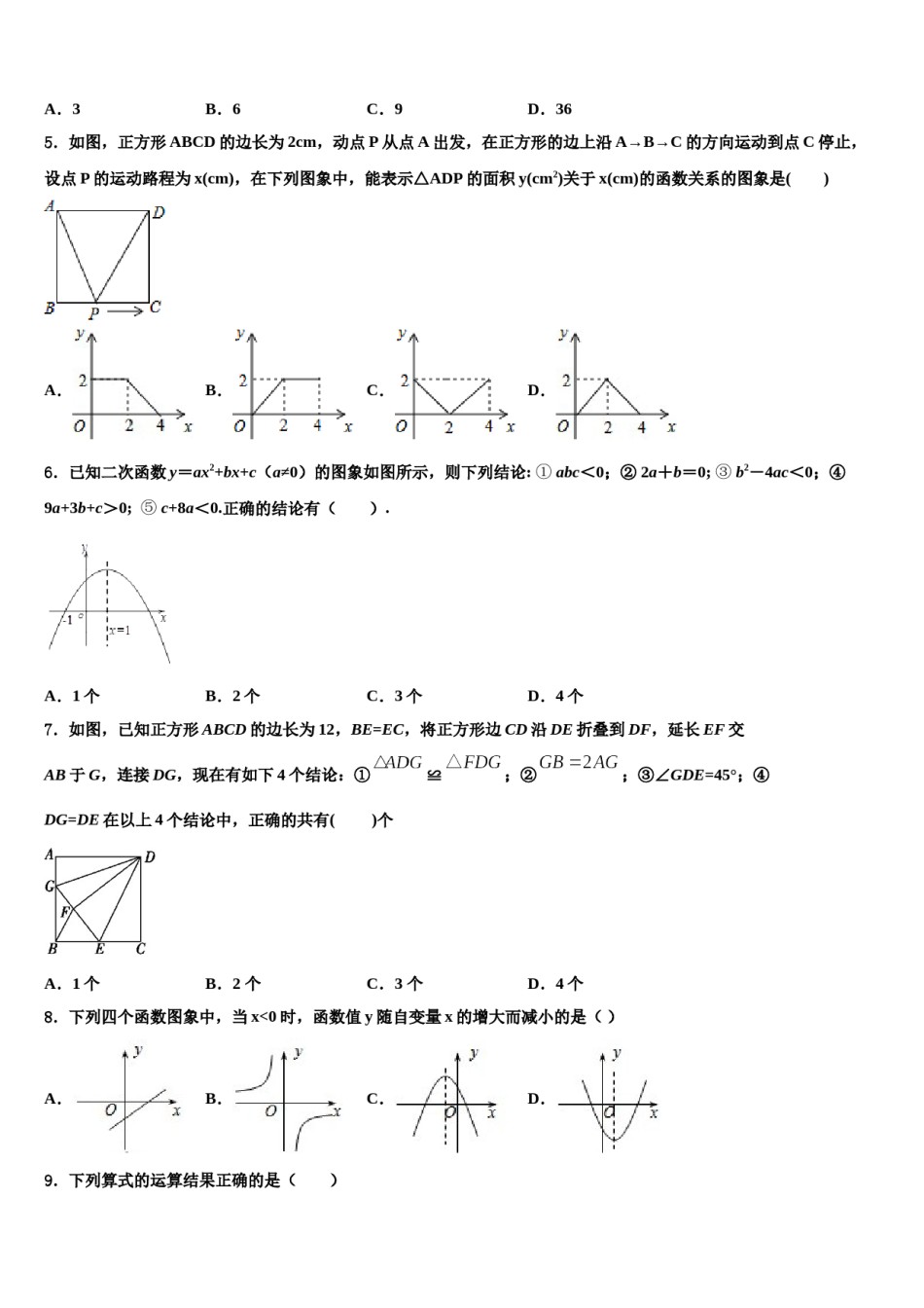 2023-2024学年广西钦州市钦州港经济技术开发区达标名校中考五模数学试题含解析.doc_第2页
