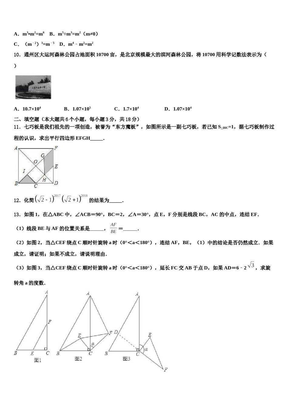 2023-2024学年广西钦州市钦州港经济技术开发区达标名校中考五模数学试题含解析.doc_第3页