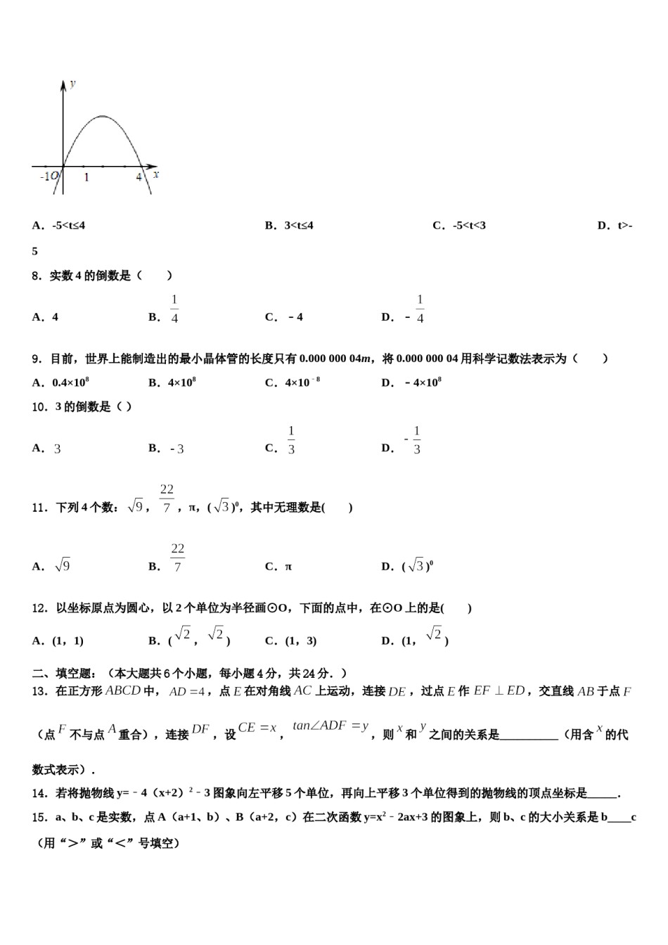 2023-2024学年广西防城港市上思县中考数学考前最后一卷含解析.doc_第2页