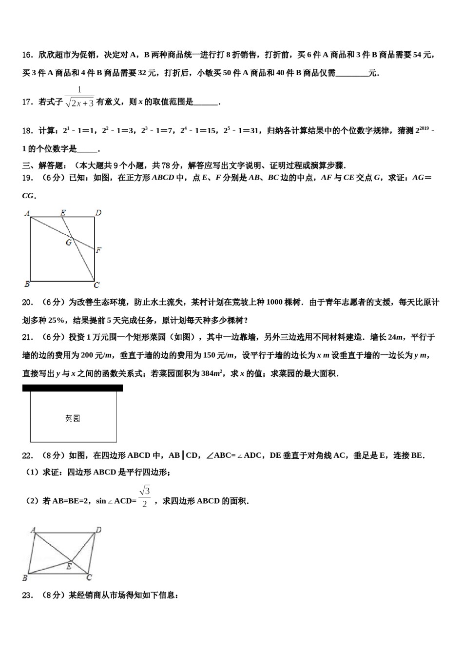 2023-2024学年广西防城港市上思县中考数学考前最后一卷含解析.doc_第3页