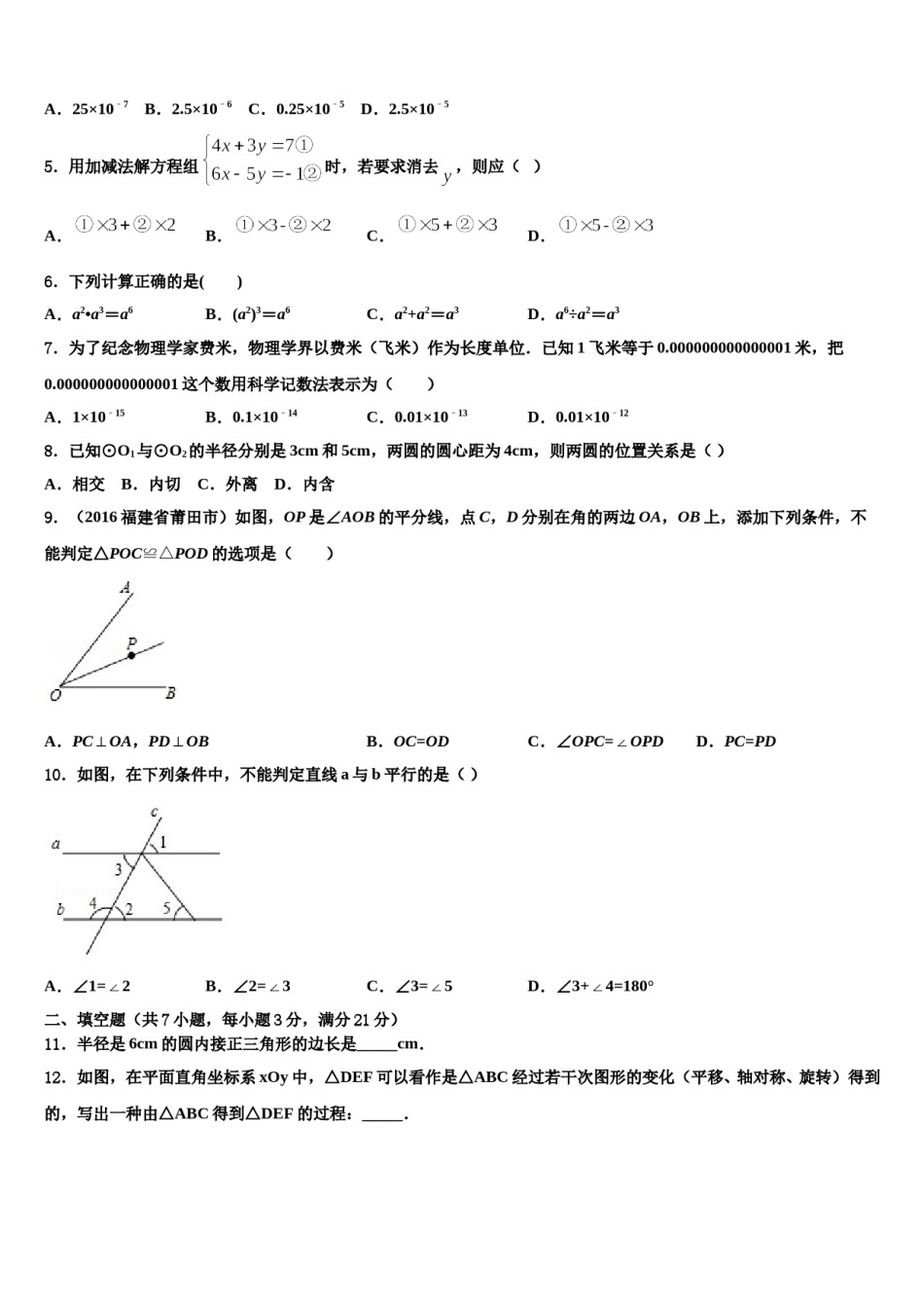 2023-2024学年广西防城港市防城区十校联考最后数学试题含解析.doc_第2页