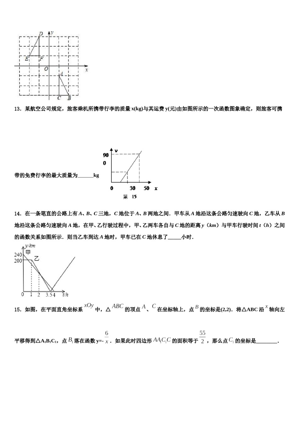2023-2024学年广西防城港市防城区十校联考最后数学试题含解析.doc_第3页