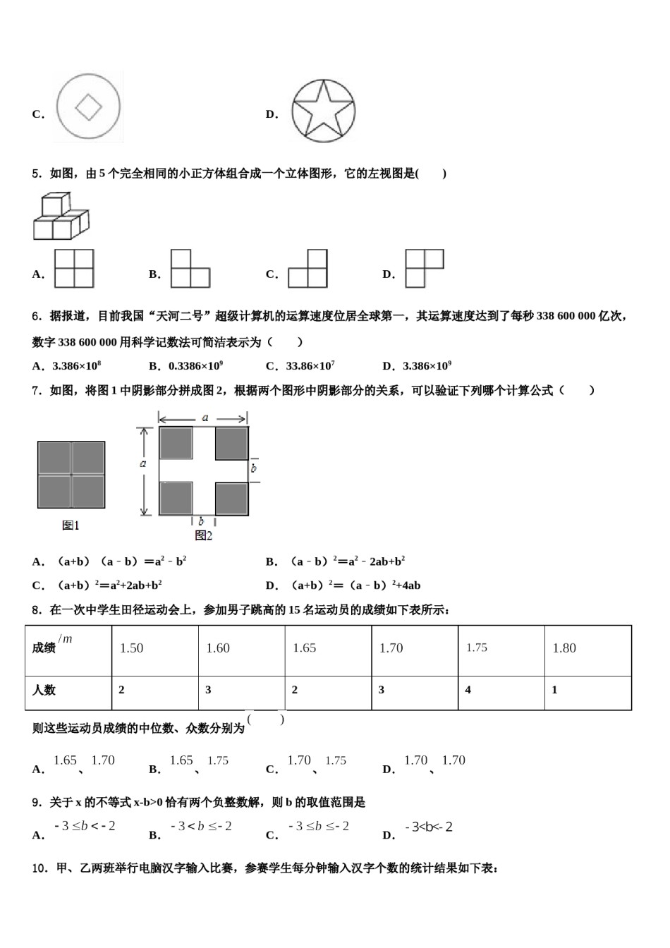 2023-2024学年庆阳市重点中学中考数学猜题卷含解析.doc_第2页