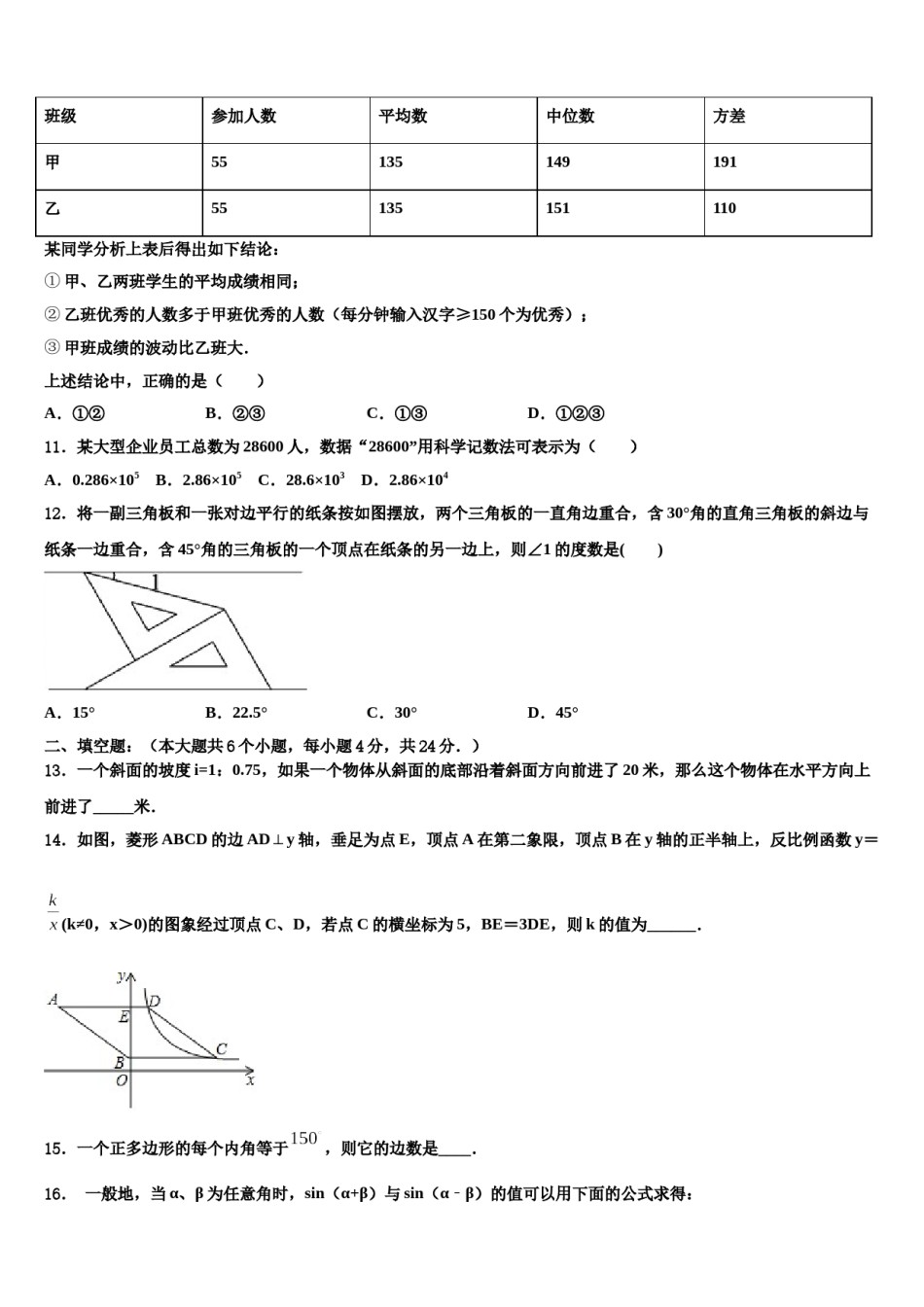 2023-2024学年庆阳市重点中学中考数学猜题卷含解析.doc_第3页