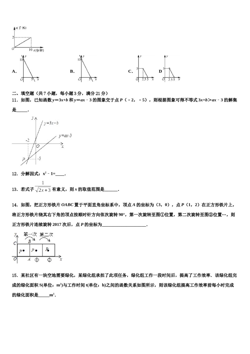 2023-2024学年廊坊三中学中考数学猜题卷含解析.doc_第3页