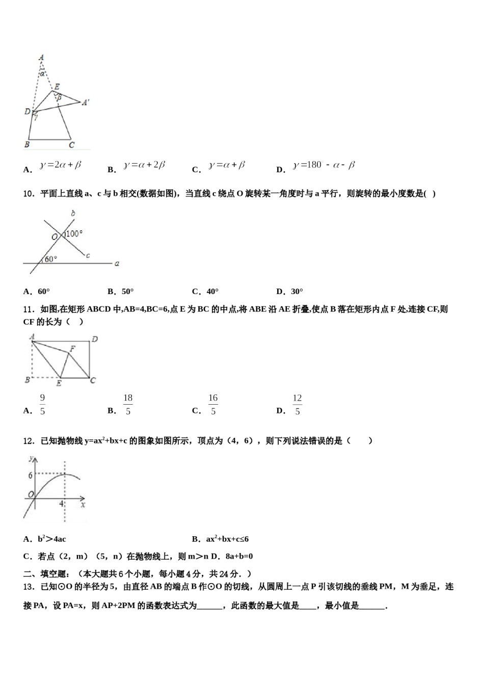 2023-2024学年延安市重点中学中考考前最后一卷数学试卷含解析.doc_第3页