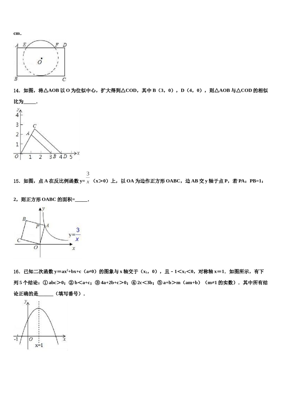 2023-2024学年张家港市达标名校中考猜题数学试卷含解析.doc_第3页