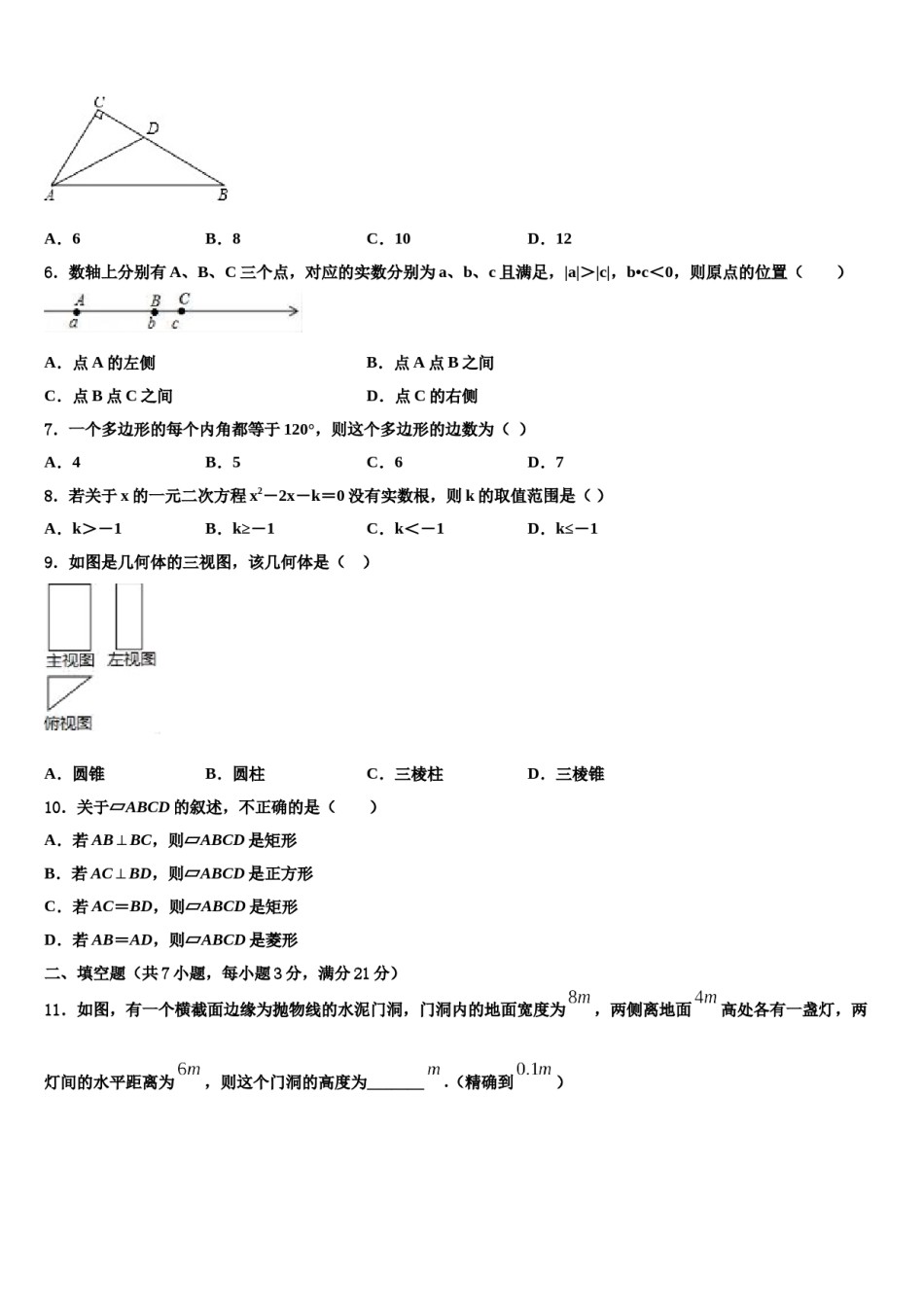 2023-2024学年成都市东辰国际校初中数学毕业考试模拟冲刺卷含解析.doc_第2页