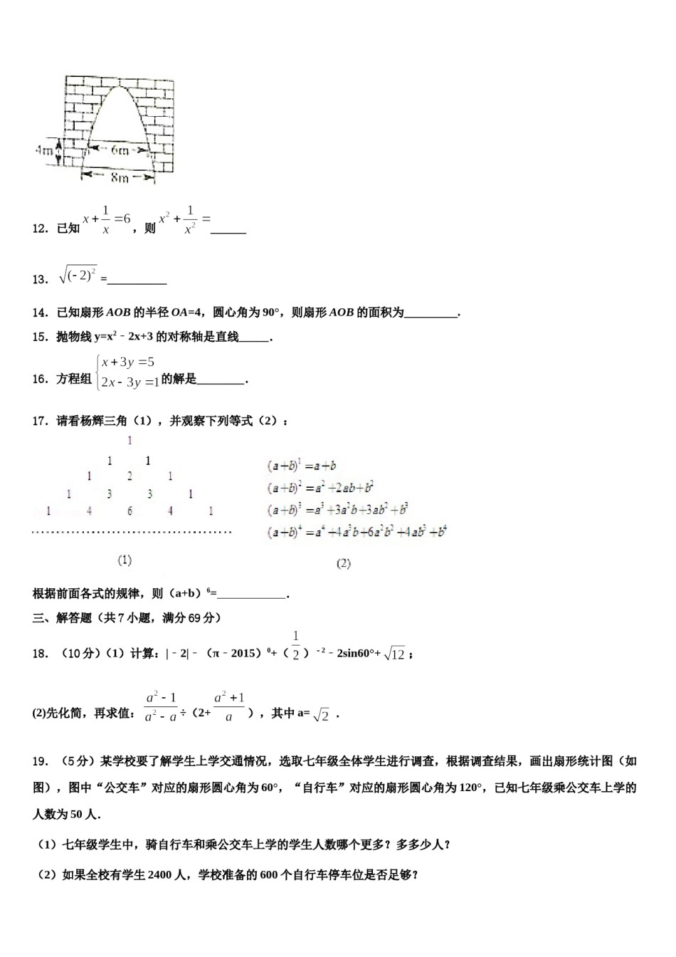 2023-2024学年成都市东辰国际校初中数学毕业考试模拟冲刺卷含解析.doc_第3页
