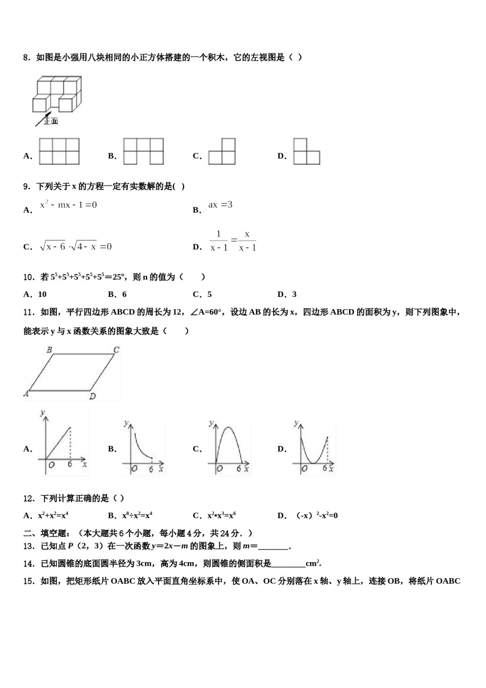 2023-2024学年成都市重点中学中考试题猜想数学试卷含解析.doc_第3页