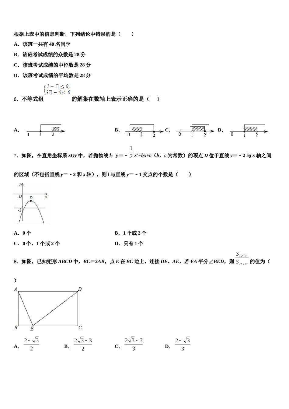 2023-2024学年成都武侯区重点名校中考数学最后冲刺模拟试卷含解析.doc_第2页