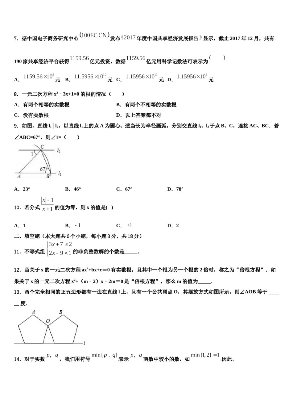 2023-2024学年扬州市江都区实验重点名校中考数学五模试卷含解析.doc_第2页