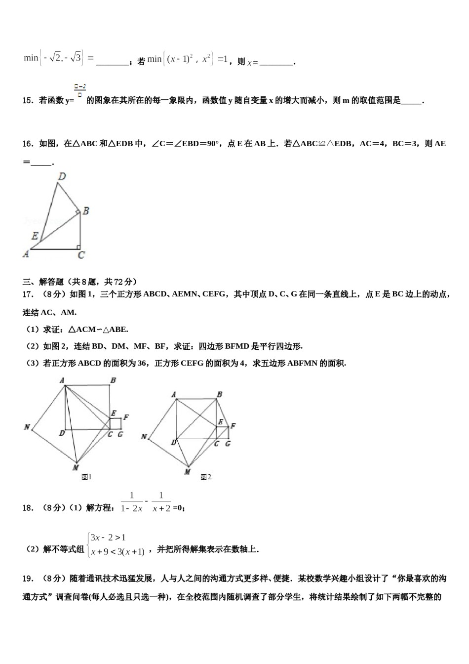 2023-2024学年扬州市江都区实验重点名校中考数学五模试卷含解析.doc_第3页