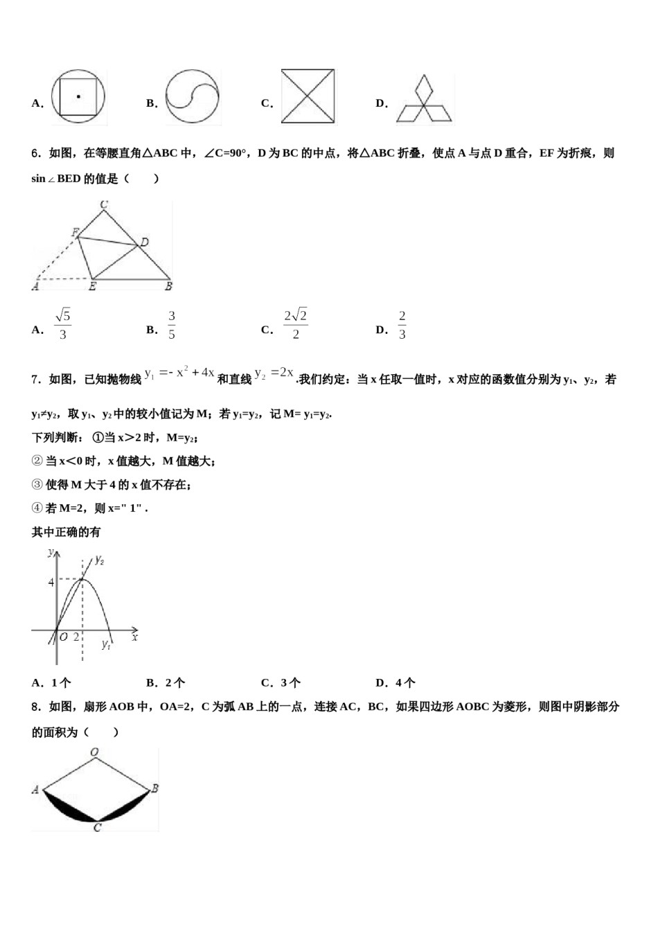 2023-2024学年扬州市江都区实验重点名校中考适应性考试数学试题含解析.doc_第2页