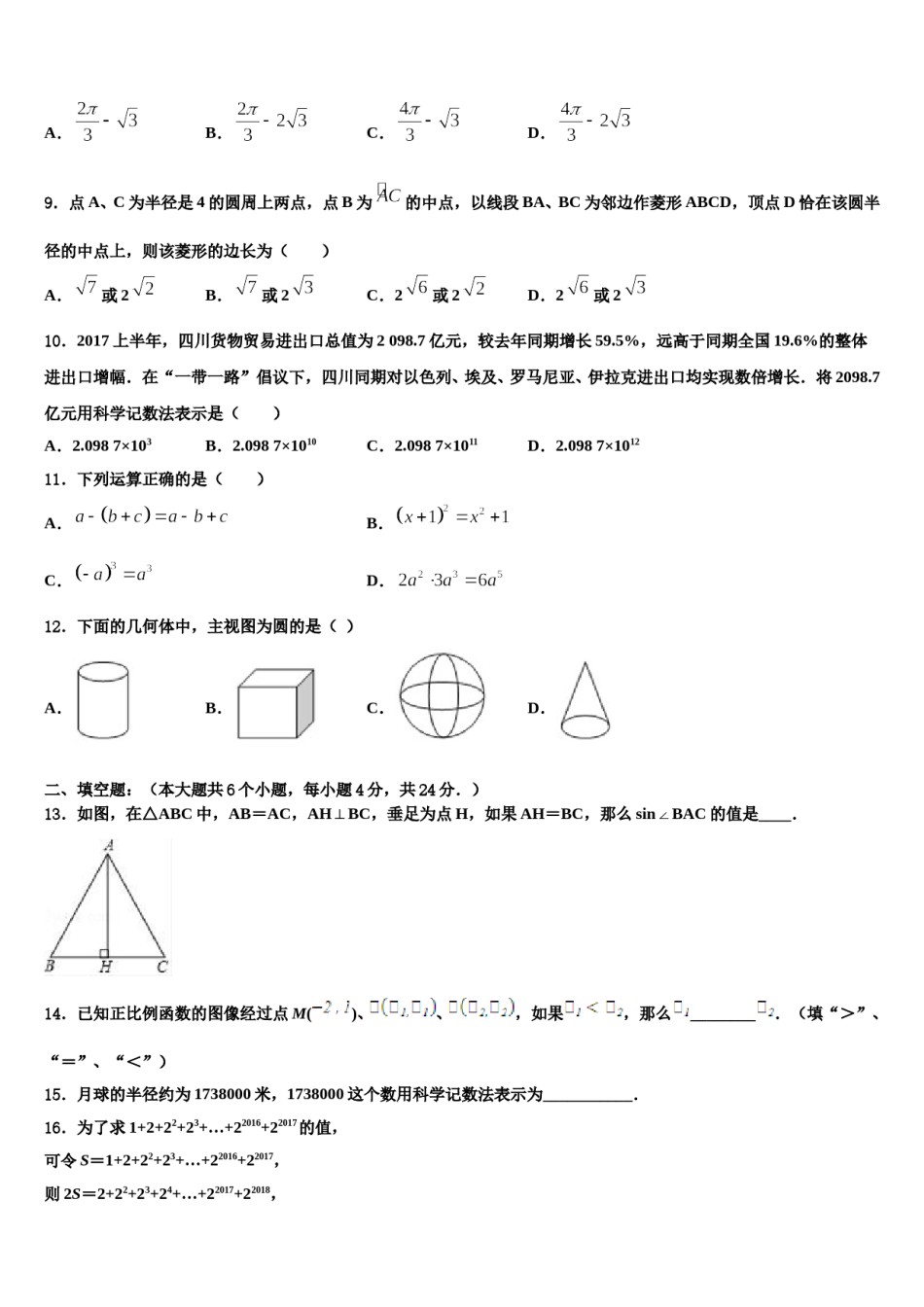 2023-2024学年扬州市江都区实验重点名校中考适应性考试数学试题含解析.doc_第3页