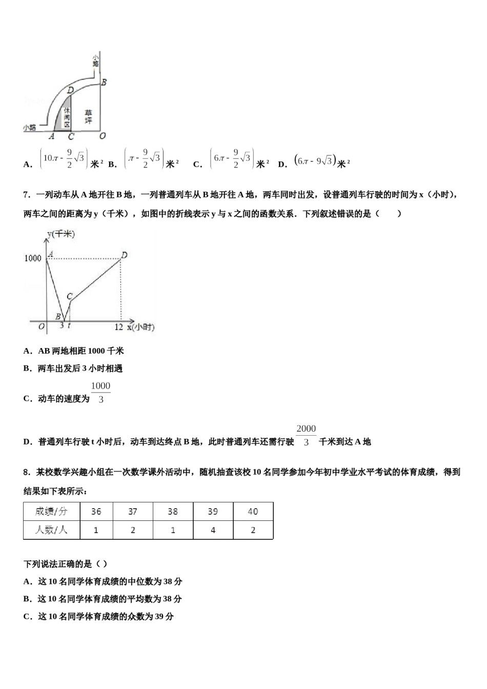 2023-2024学年新乡市重点中学中考数学模拟试题含解析.doc_第2页