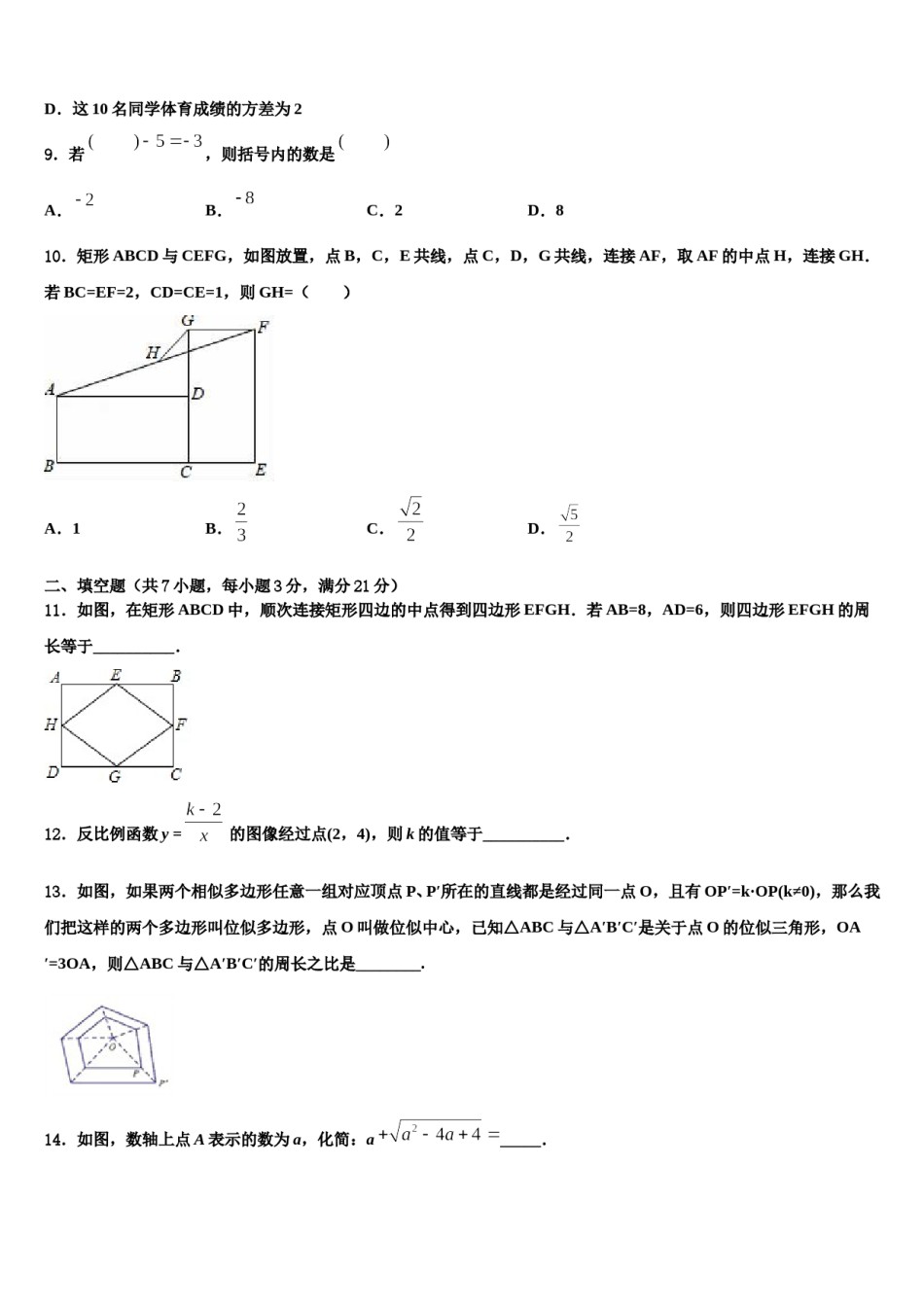 2023-2024学年新乡市重点中学中考数学模拟试题含解析.doc_第3页