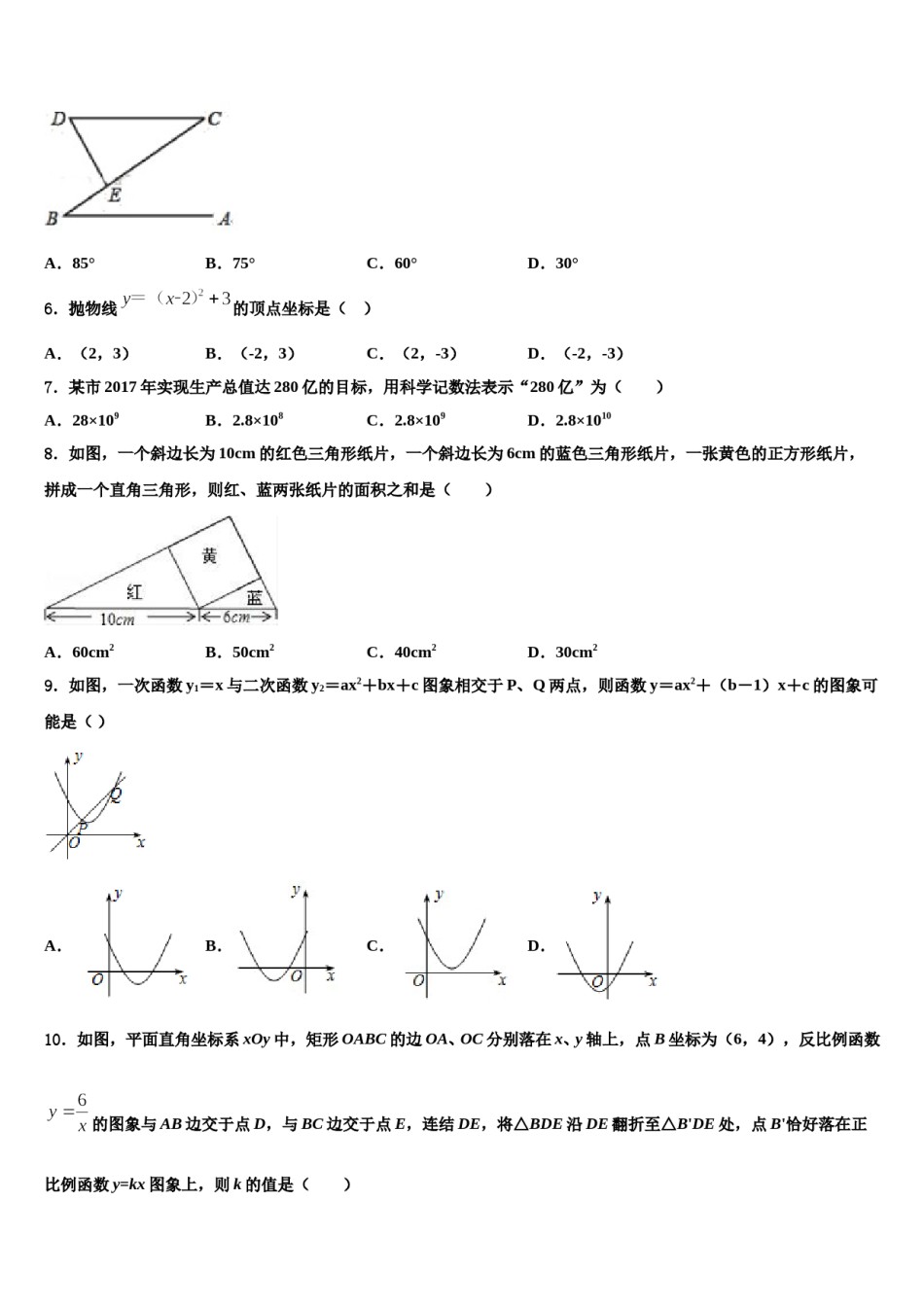 2023-2024学年新疆乌鲁木齐第六十六中学初中数学毕业考试模拟冲刺卷含解析.doc_第2页