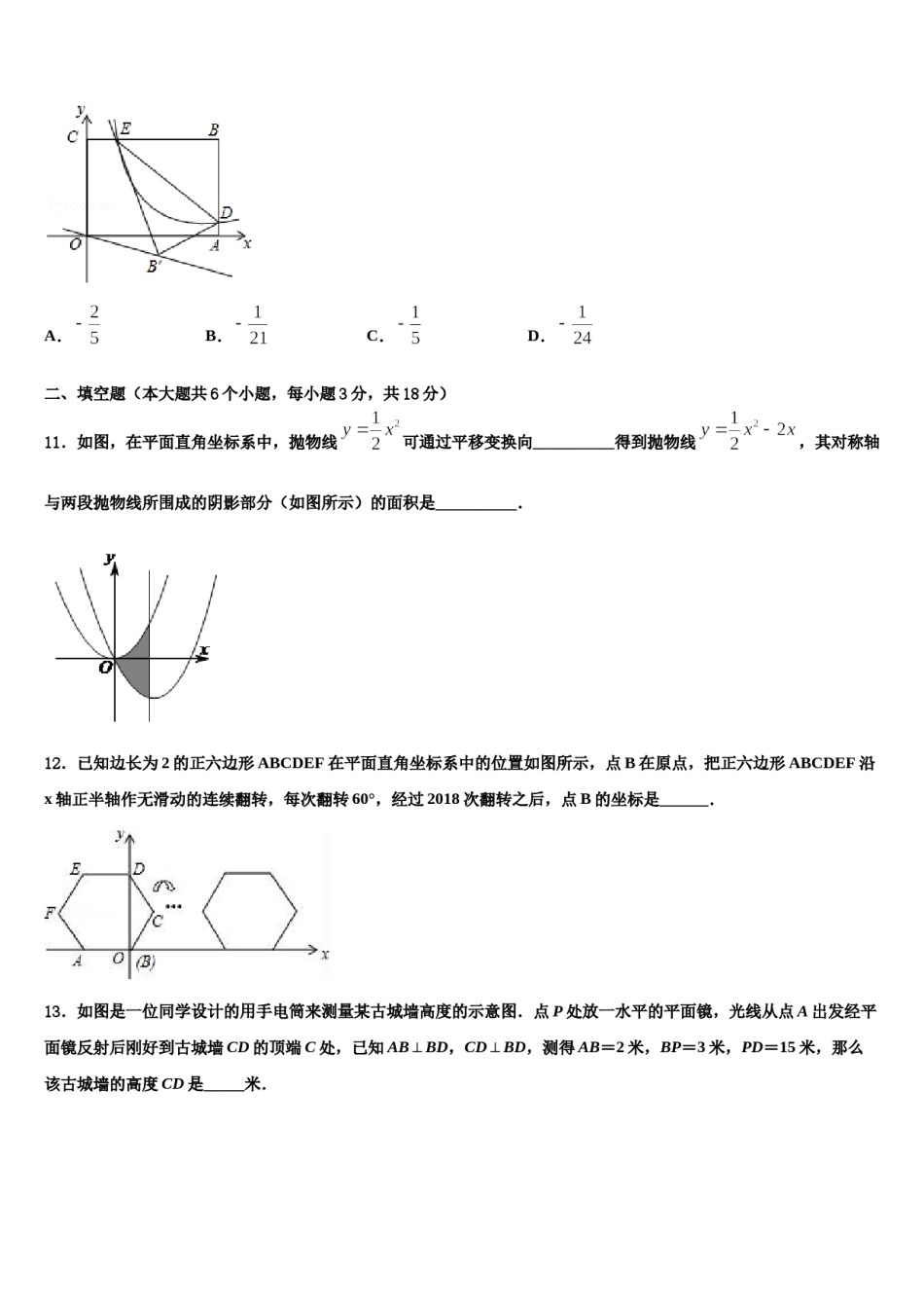 2023-2024学年新疆乌鲁木齐第六十六中学初中数学毕业考试模拟冲刺卷含解析.doc_第3页
