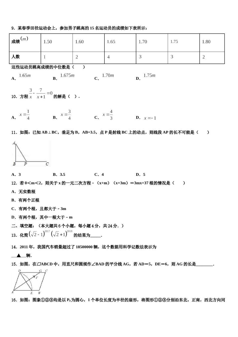 2023-2024学年新疆伊犁州重点达标名校中考数学全真模拟试卷含解析.doc_第2页