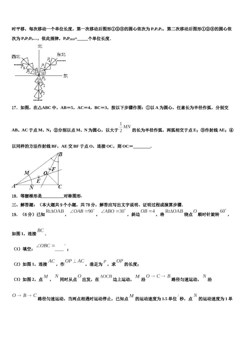 2023-2024学年新疆伊犁州重点达标名校中考数学全真模拟试卷含解析.doc_第3页