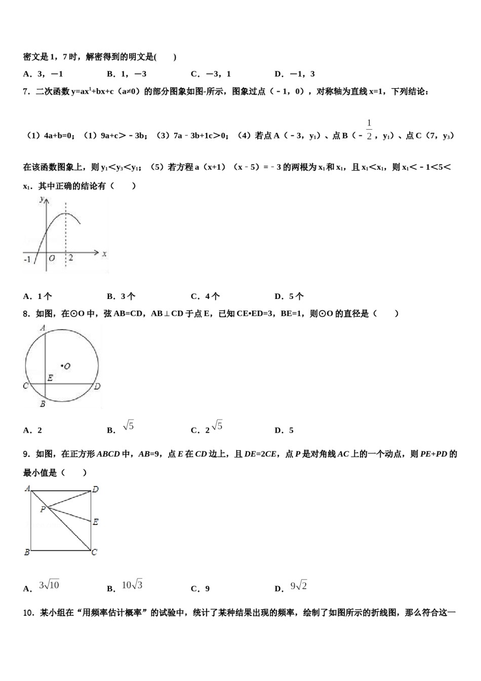 2023-2024学年新疆吐鲁番市高昌区十校联考最后数学试题含解析.doc_第2页