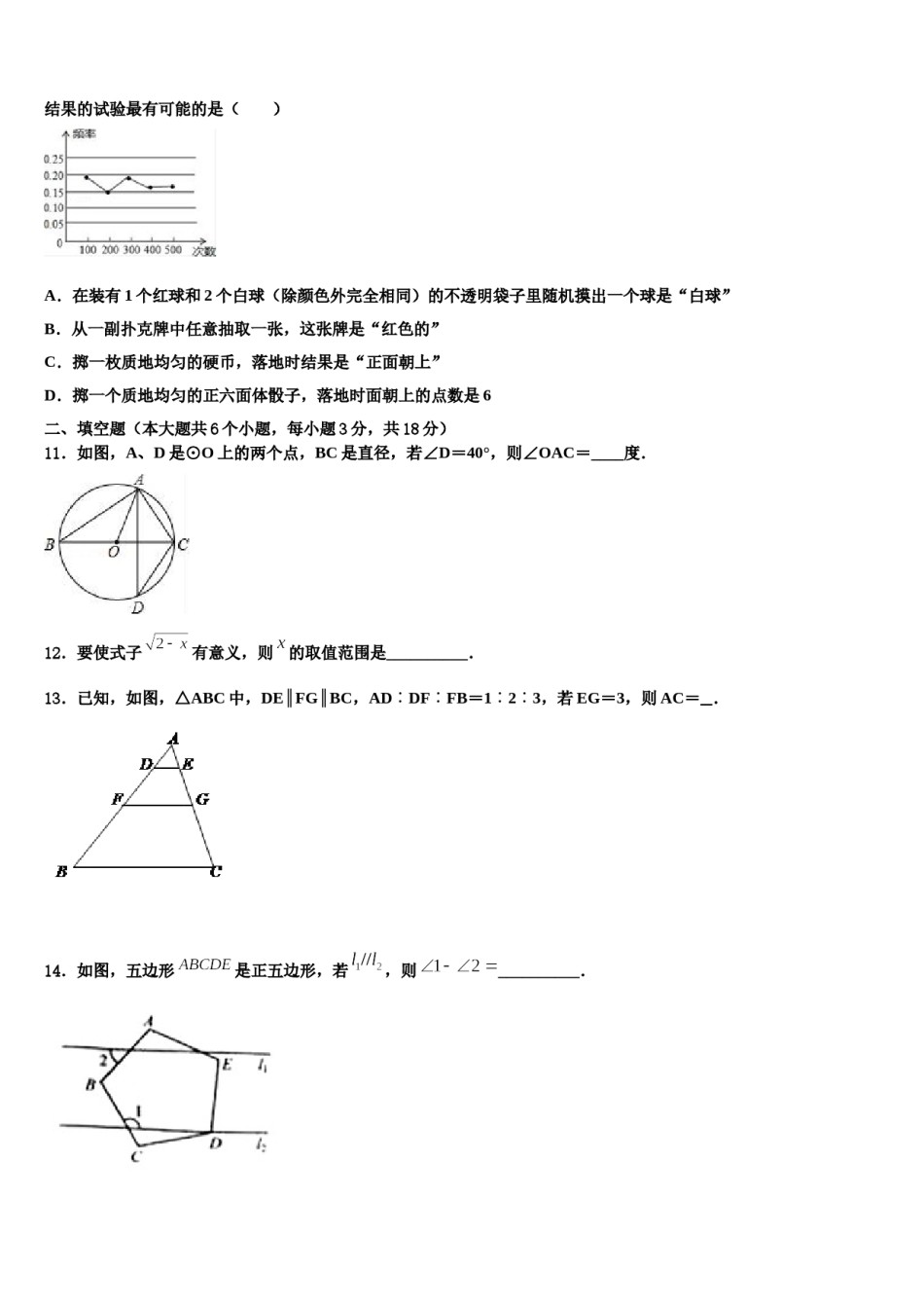 2023-2024学年新疆吐鲁番市高昌区十校联考最后数学试题含解析.doc_第3页
