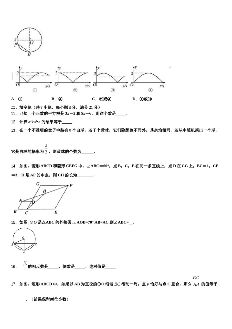 2023-2024学年新疆师范大附属中学中考数学模拟预测题含解析.doc_第3页