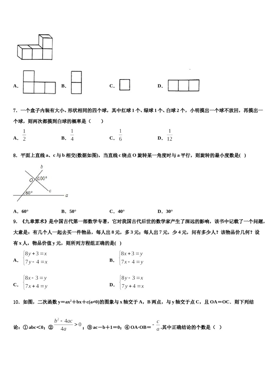 2023-2024学年新疆库尔勒市14中学中考数学最后冲刺浓缩精华卷含解析.doc_第2页