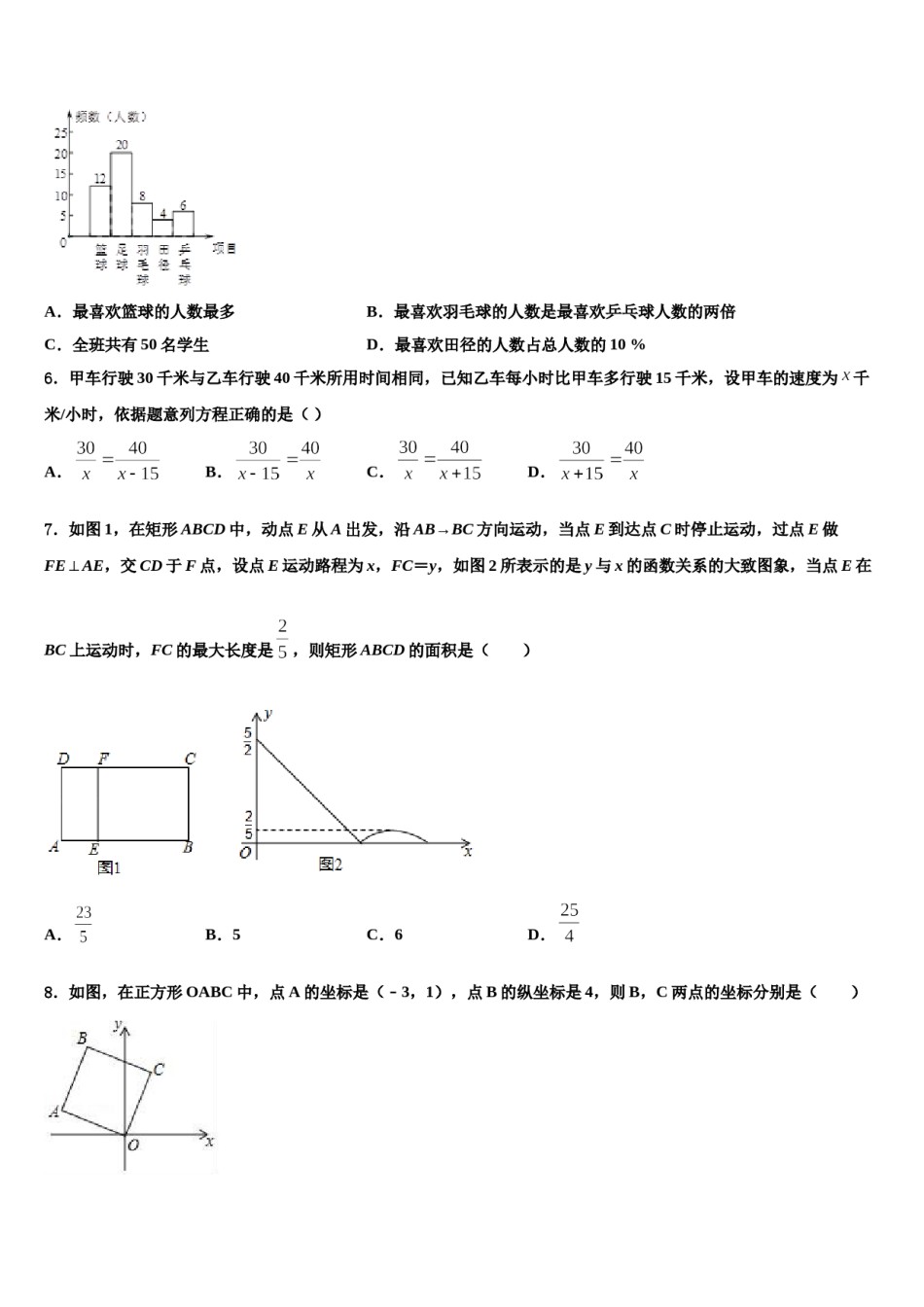 2023-2024学年新疆生产建设兵团农八师一四三团第一中学中考猜题数学试卷含解析.doc_第2页