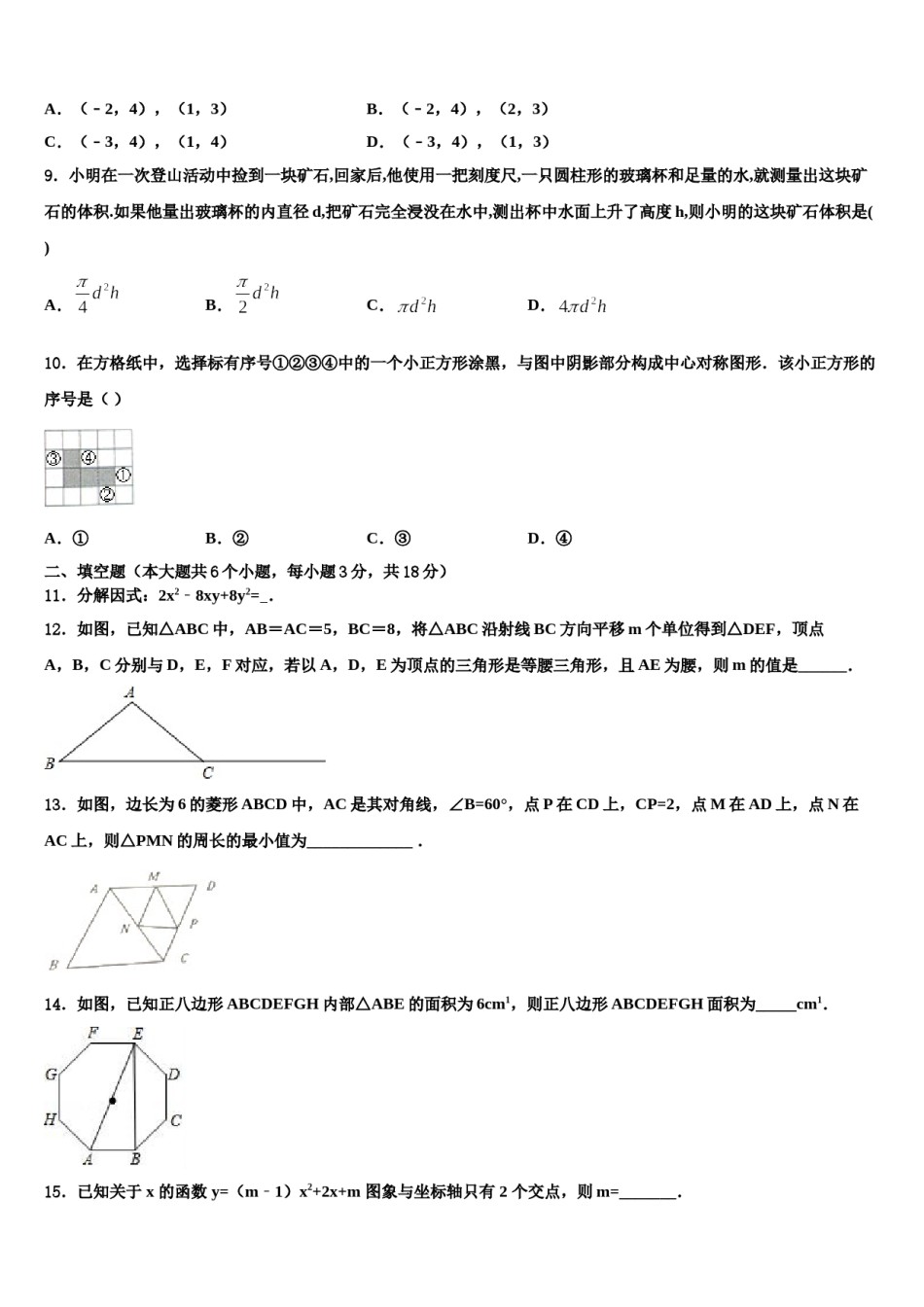 2023-2024学年新疆生产建设兵团农八师一四三团第一中学中考猜题数学试卷含解析.doc_第3页