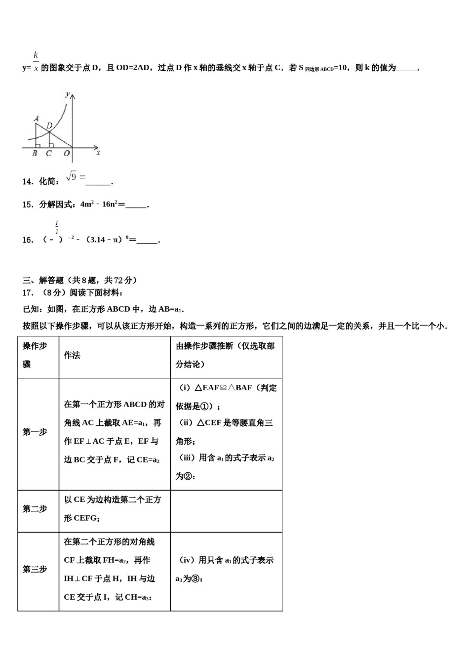 2023-2024学年新疆维吾尔自治区中考猜题数学试卷含解析.doc_第3页