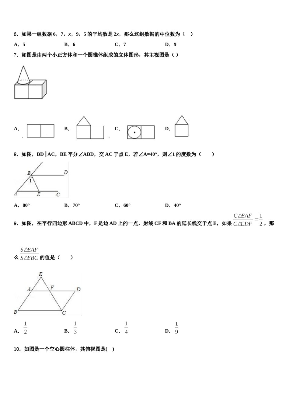 2023-2024学年新疆维吾尔自治区阿克苏地区库车县中考一模数学试题含解析.doc_第2页