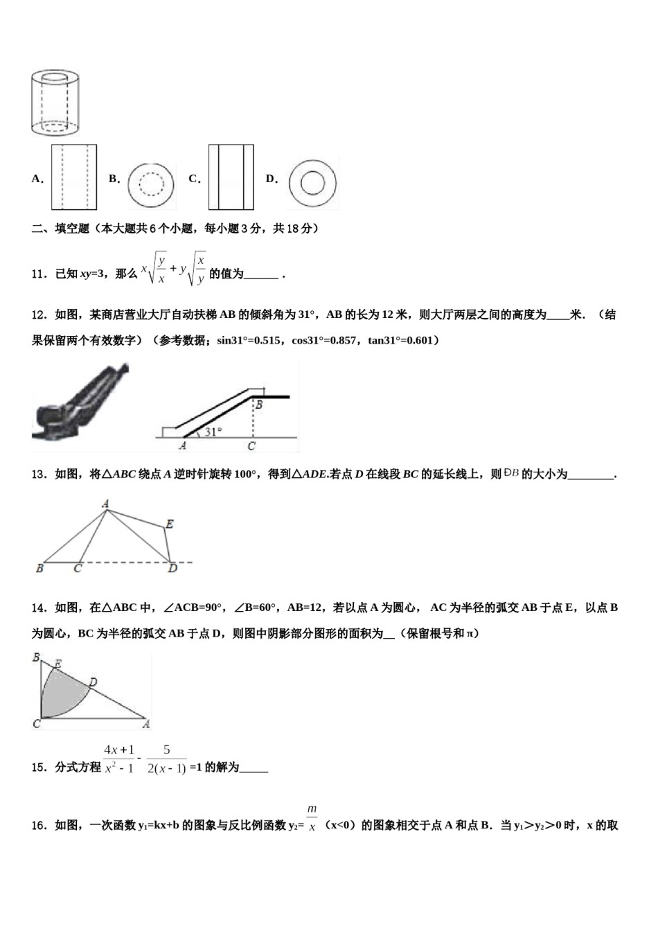 2023-2024学年新疆维吾尔自治区阿克苏地区库车县中考一模数学试题含解析.doc_第3页