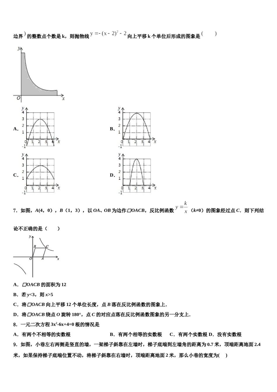 2023-2024学年新疆维吾尔自治区阿克苏地区沙雅县市级名校中考数学对点突破模拟试卷含解析.doc_第2页